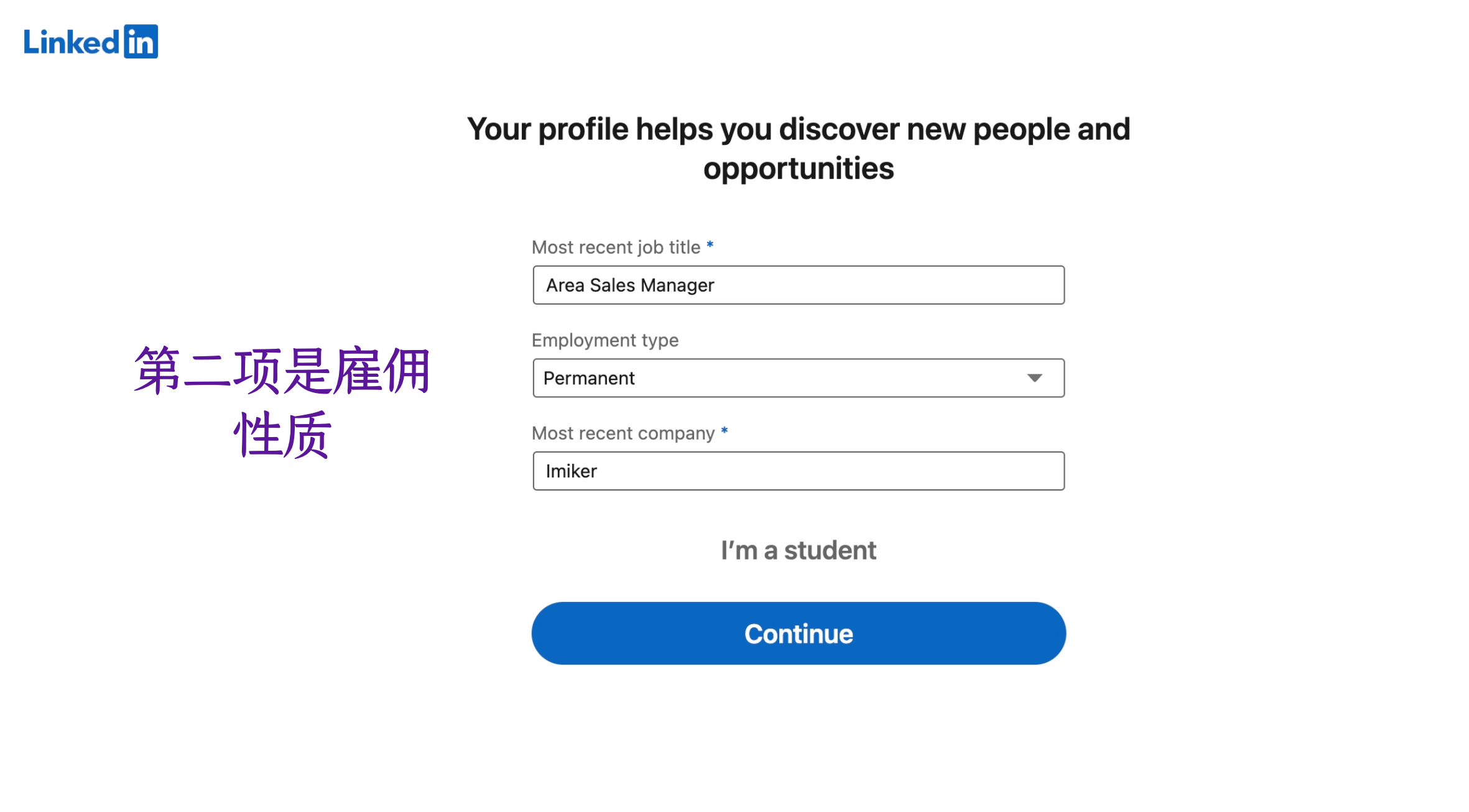 职位、就业类型和公司填写示意,示例名称仅供识别字段。